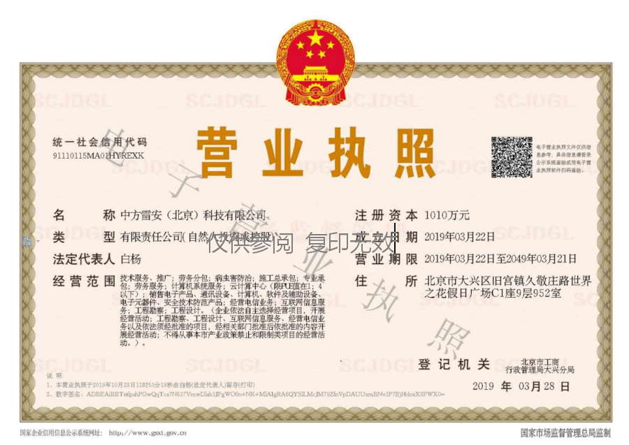 企业资质(图1) 企业资质(图1)