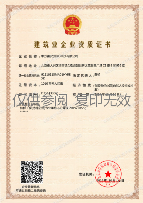 企业资质(图2) 企业资质(图2)