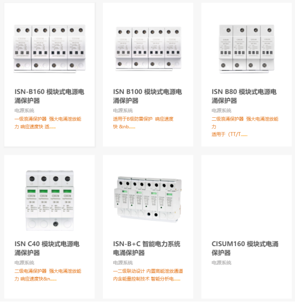 防雷产品(图2)